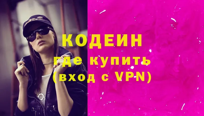 продажа наркотиков  Торжок  Codein Purple Drank 